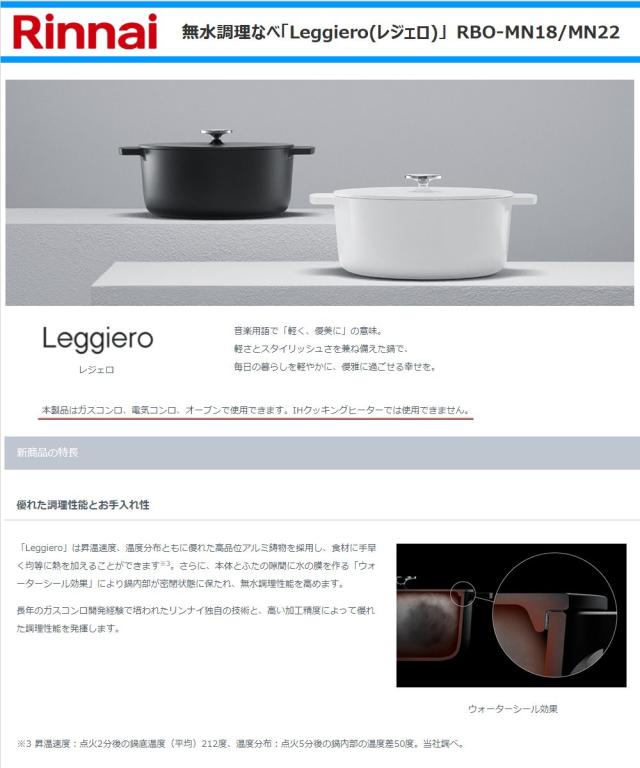 リンナイ 無水調理鍋 レジェロ RBO-MN22MB レシピブック付き リンナイ 無水調理鍋 レジェロ RBO-MN22MB レシピブック付き